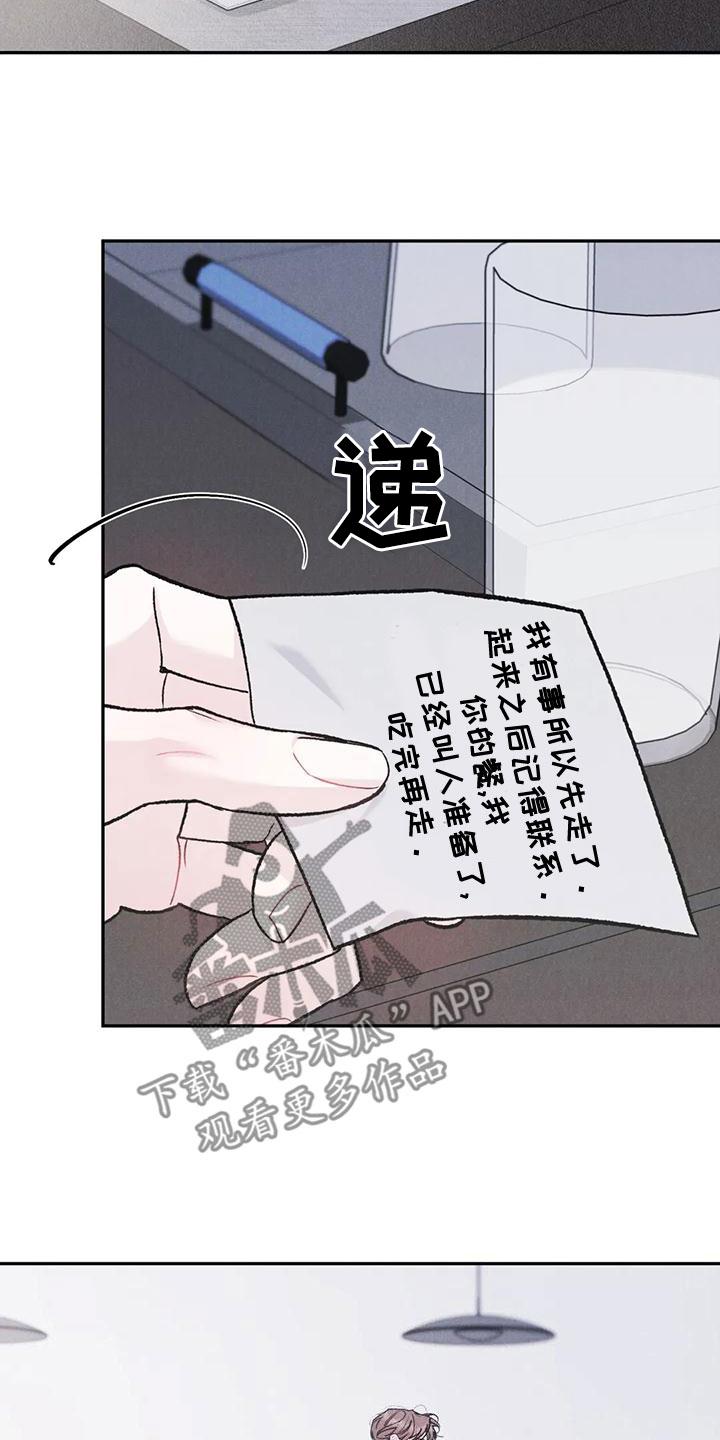 《沉迷其中》第80章：【第二季】纸条 第12页