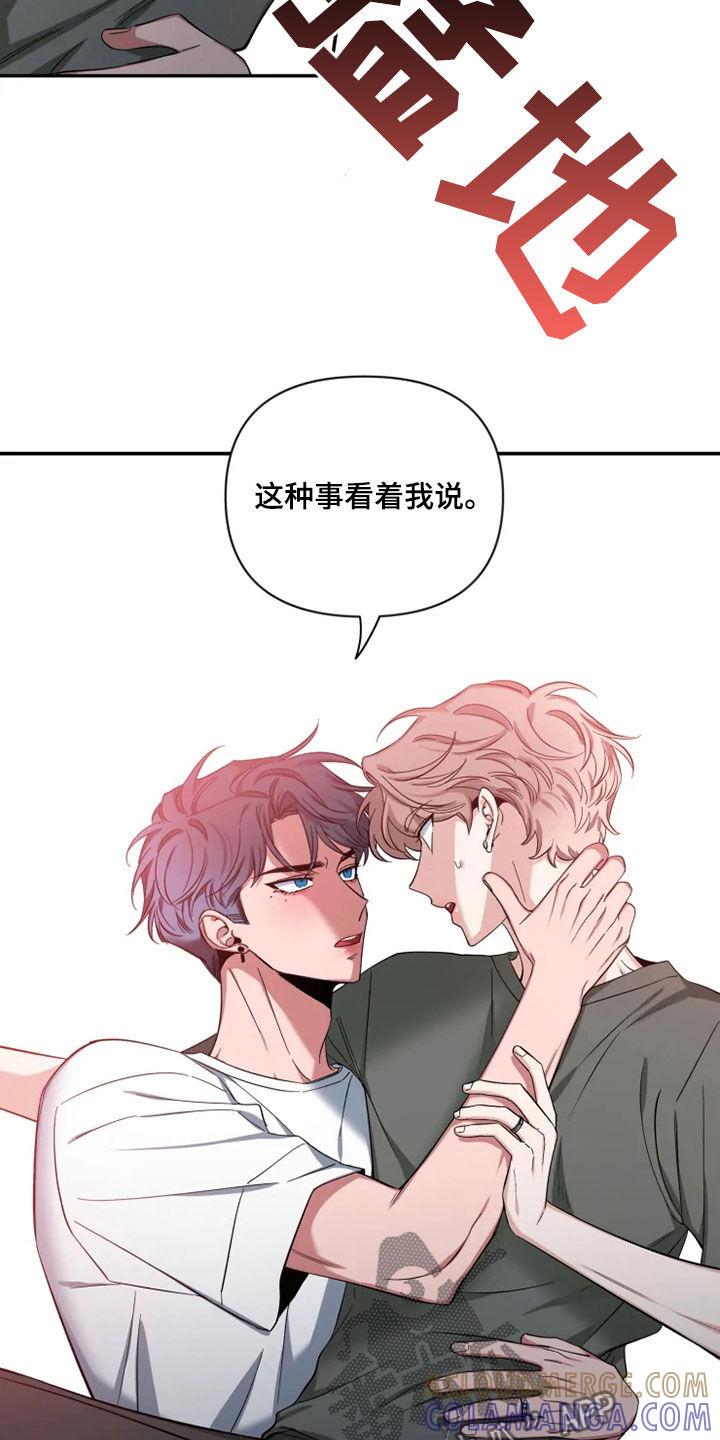《初见心动》第80章：【第二季】心焦的滋味 第7页