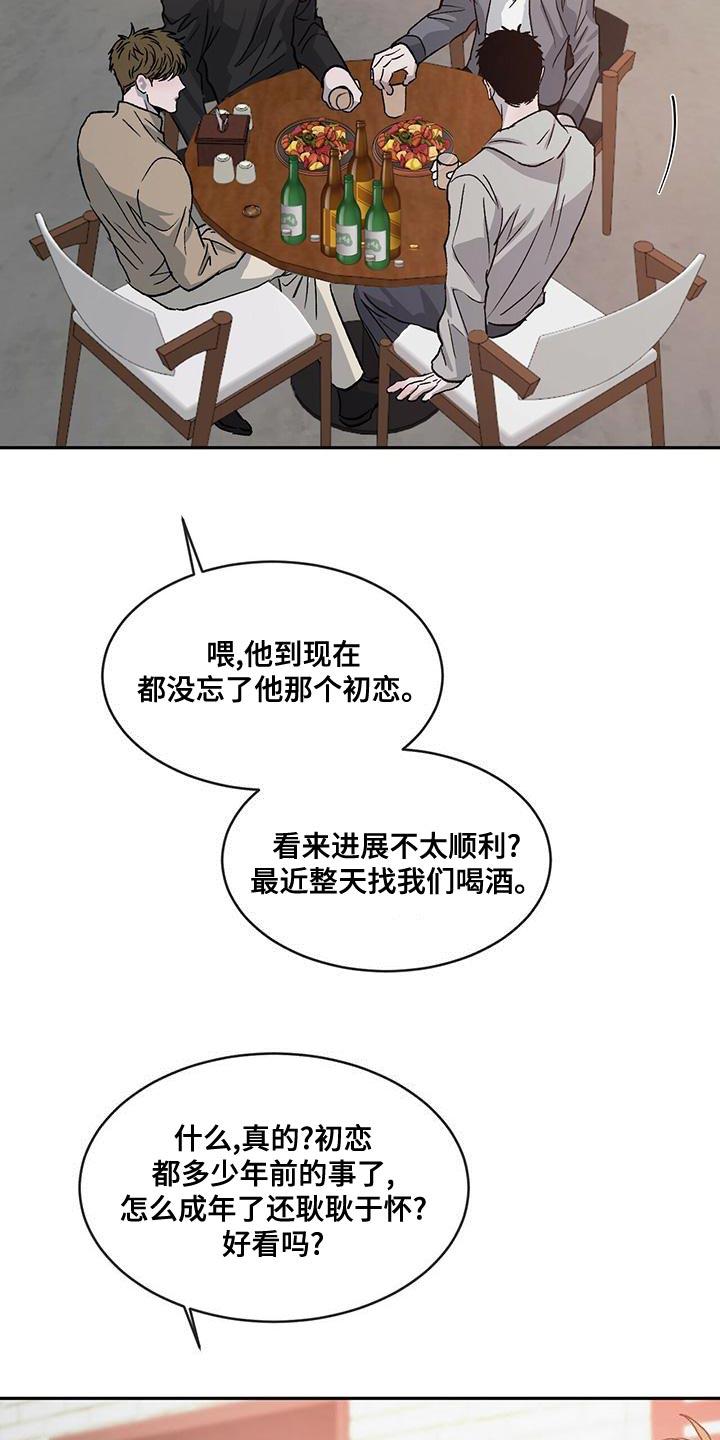 《危险建议》第80章：【第二季】真好看 第4页