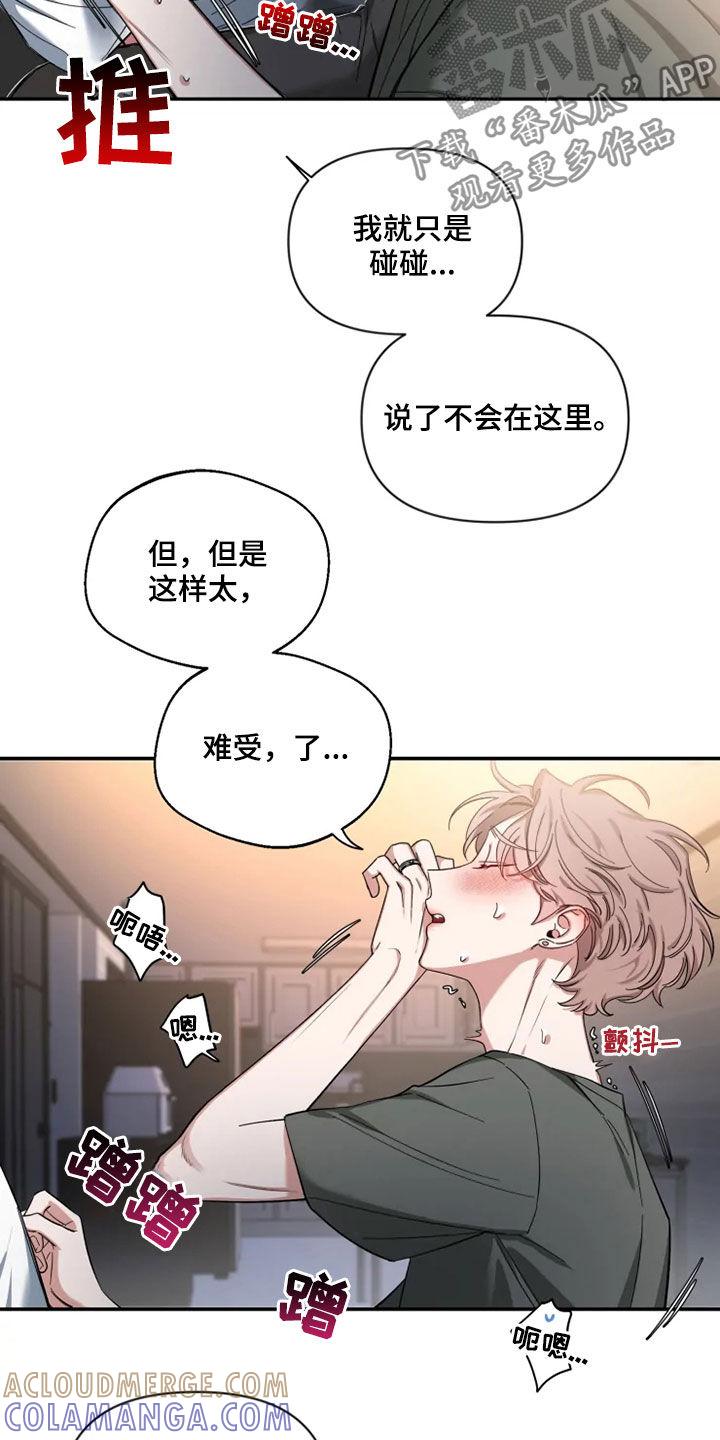 《初见心动》第80章：【第二季】心焦的滋味 第19页