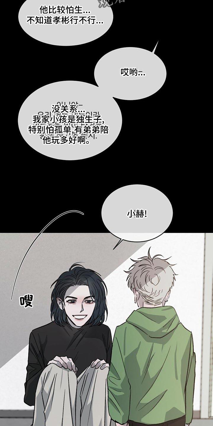 《危险建议》第80章：【第二季】真好看 第12页