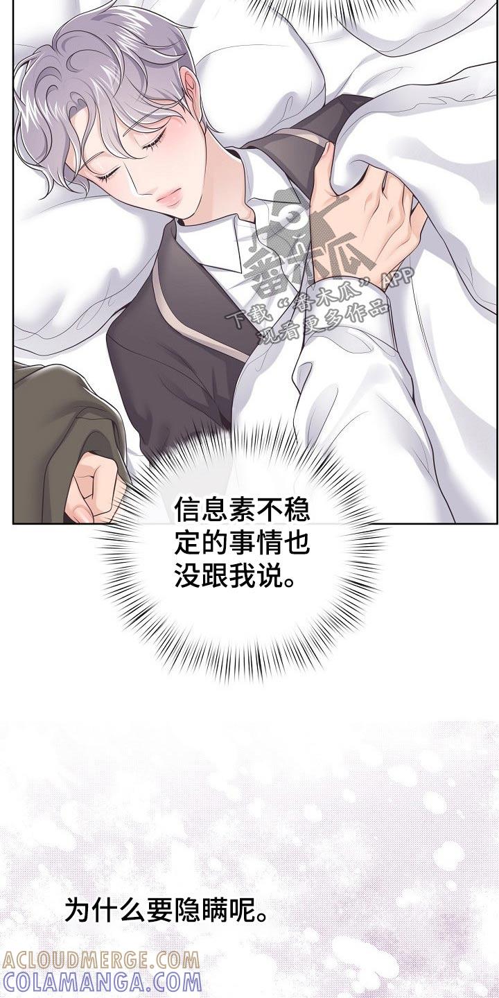 《阿尔法管家》第80章：【第二季】保密 第17页