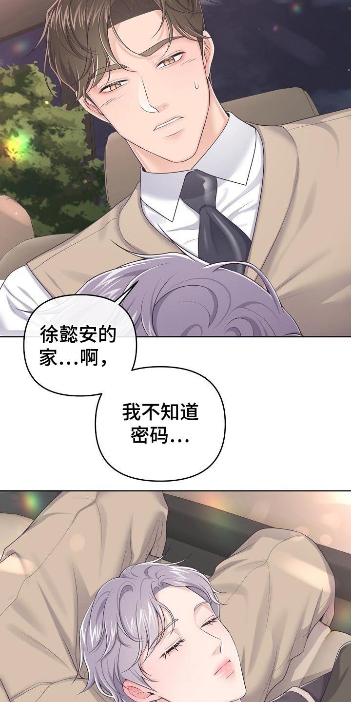 《阿尔法管家》第80章：【第二季】保密 第10页