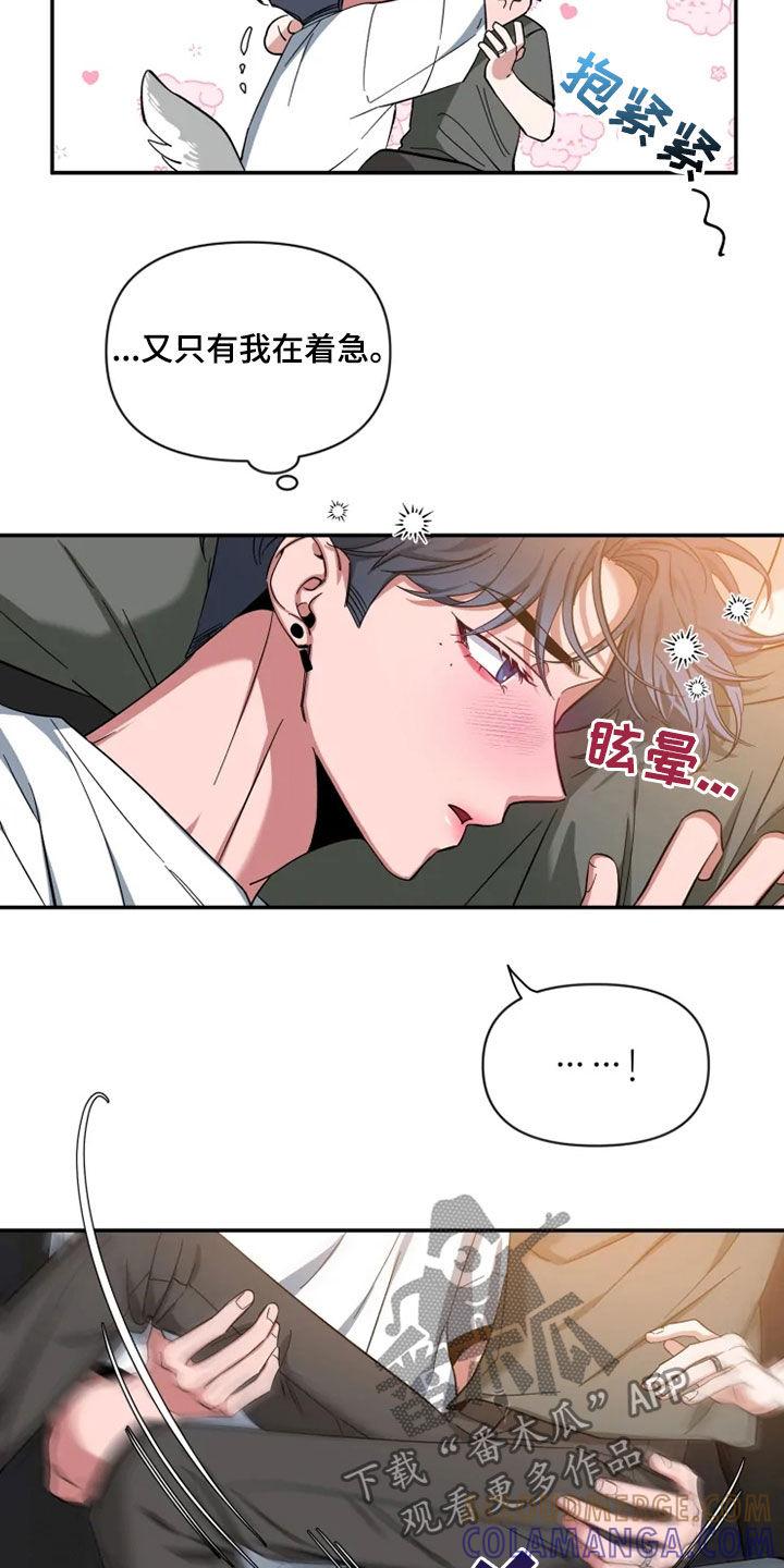 《初见心动》第80章：【第二季】心焦的滋味 第13页