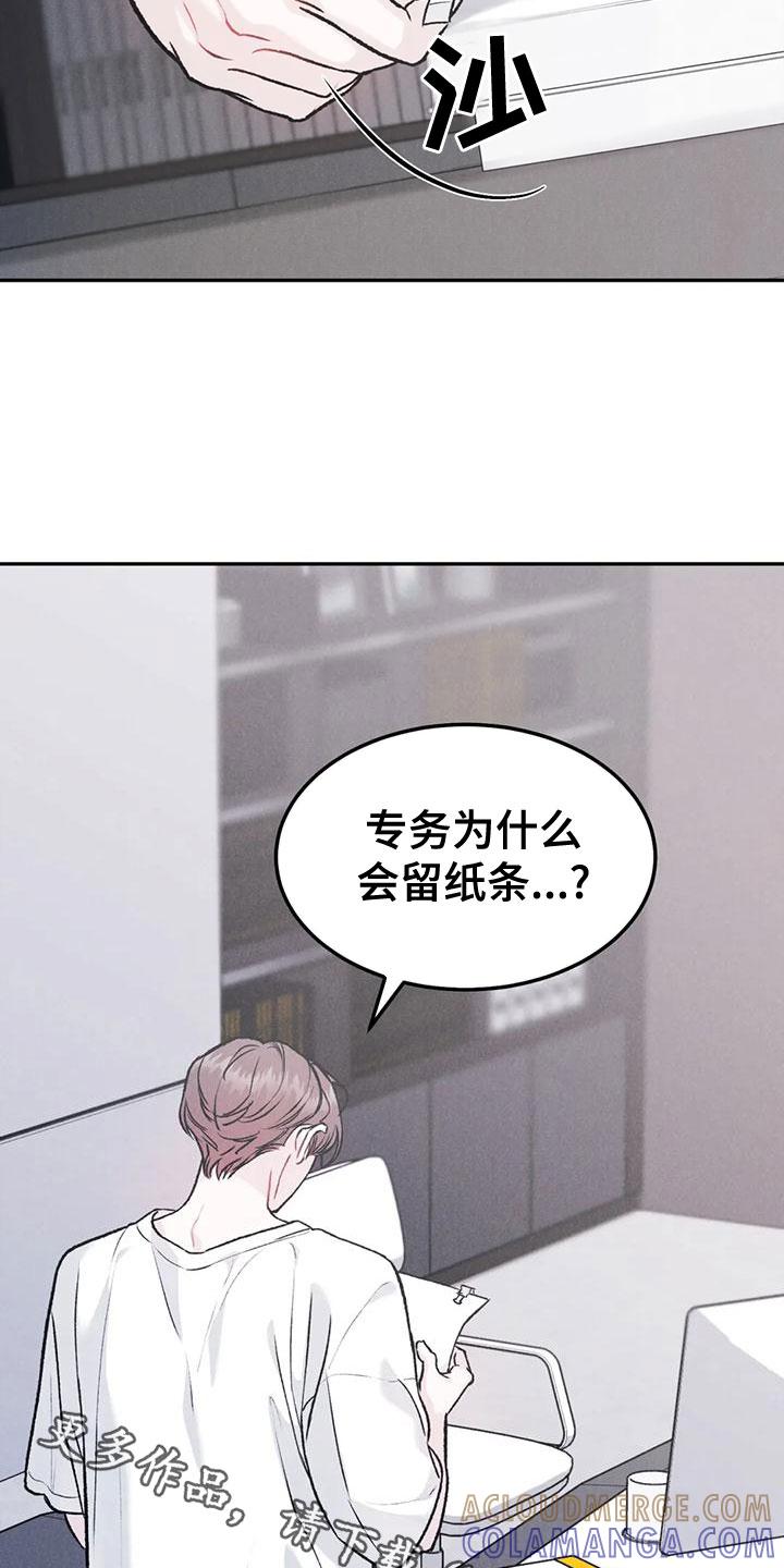 《沉迷其中》第80章：【第二季】纸条 第19页