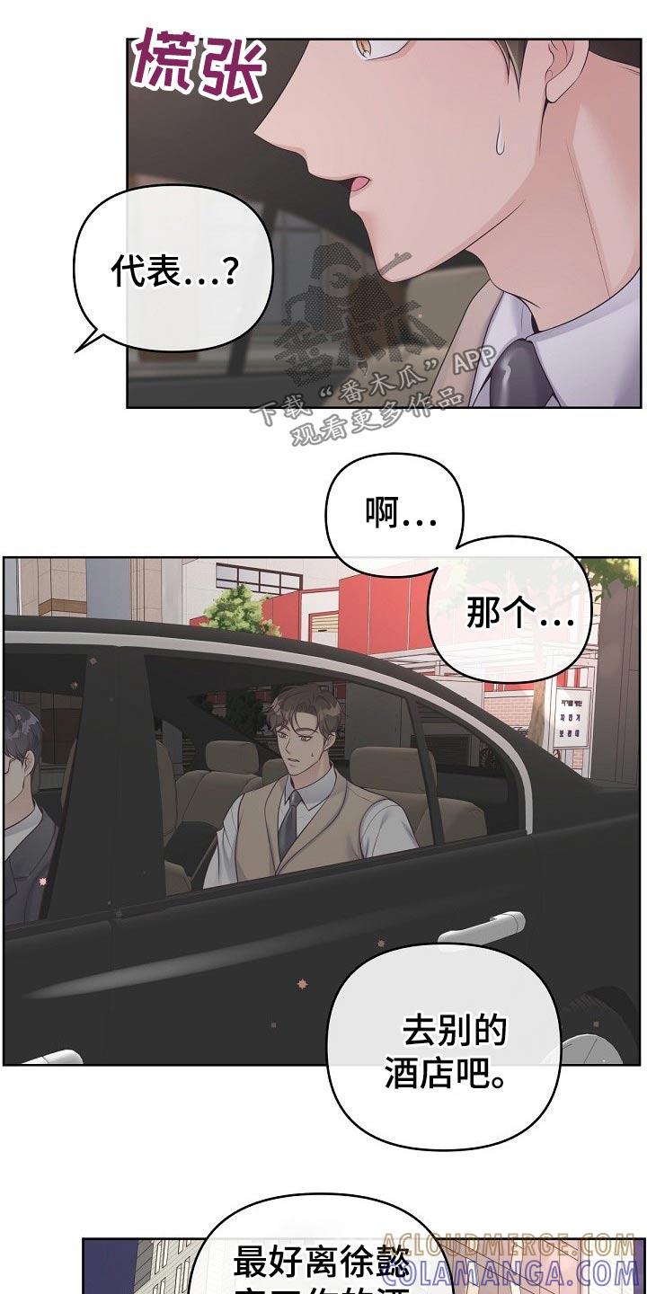 《阿尔法管家》第80章：【第二季】保密 第13页