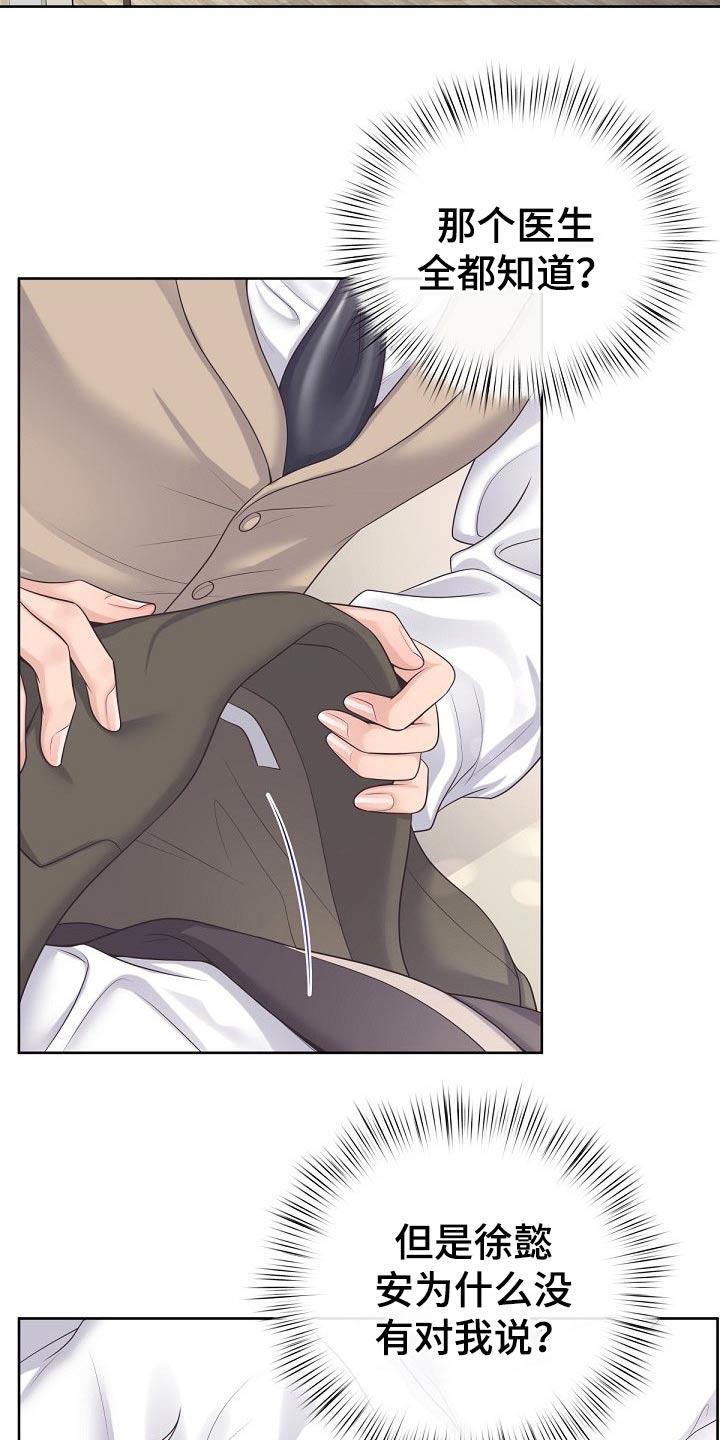 《阿尔法管家》第80章：【第二季】保密 第16页