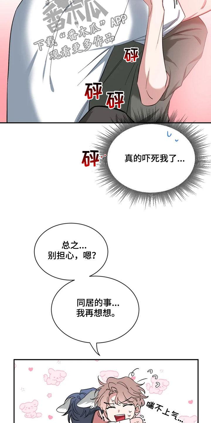 《初见心动》第80章：【第二季】心焦的滋味 第12页