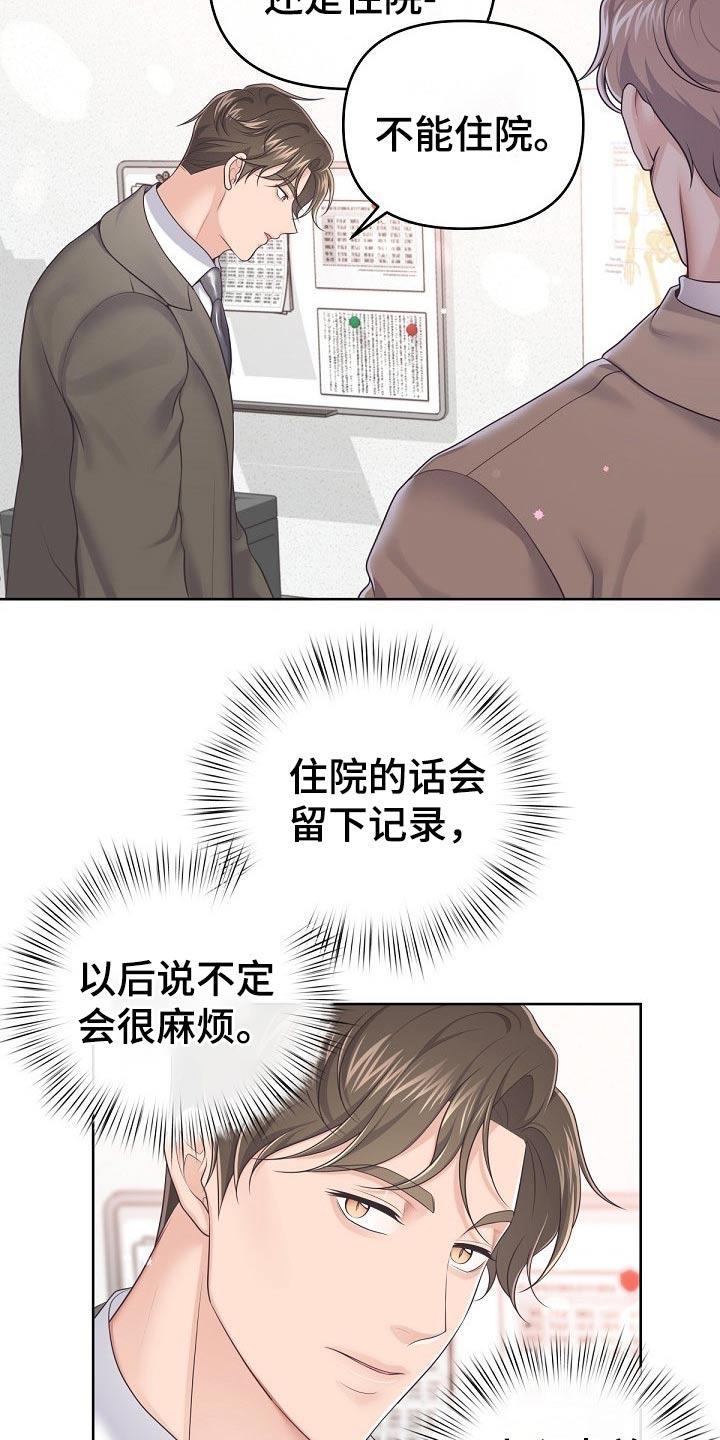 《阿尔法管家》第80章：【第二季】保密 第2页