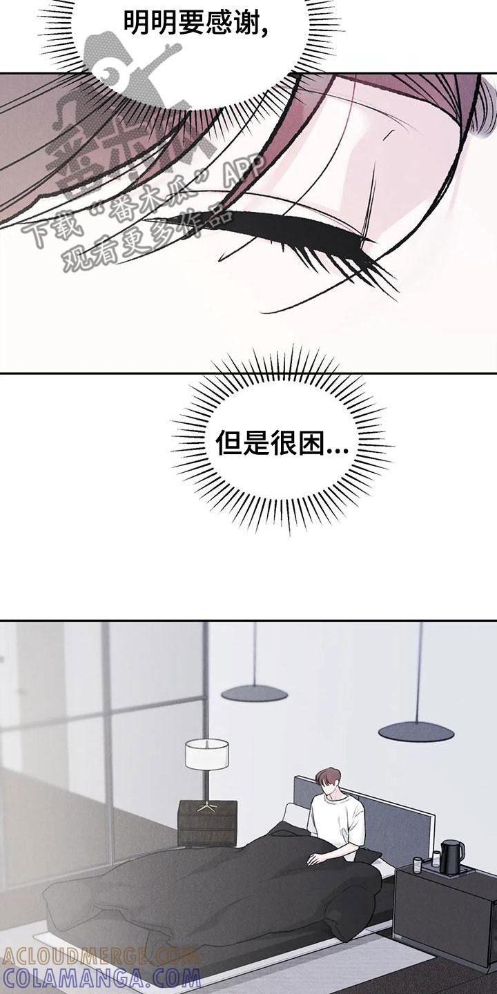 《沉迷其中》第80章：【第二季】纸条 第11页