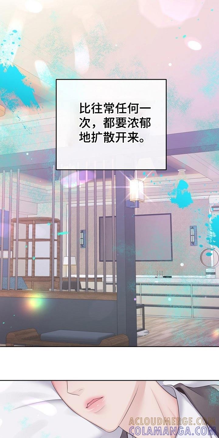 《阿尔法管家》第80章：【第二季】保密 第21页