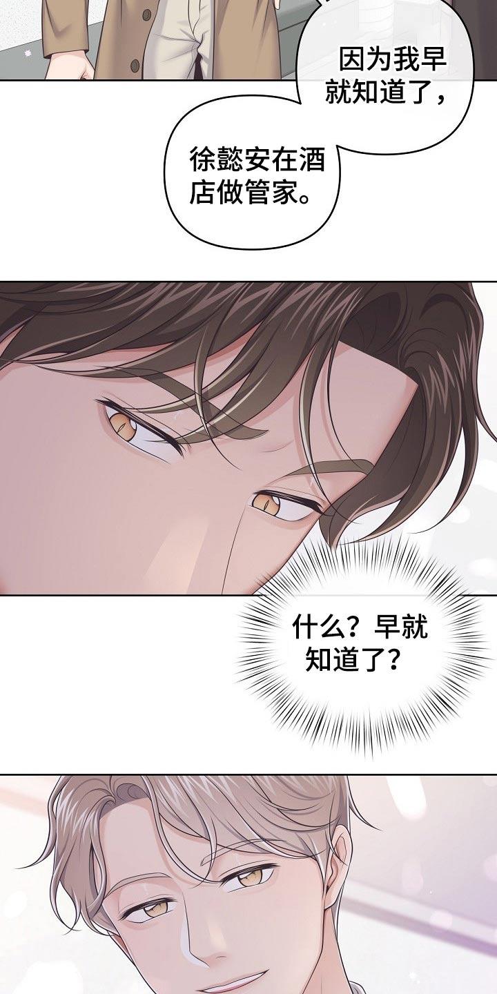 《阿尔法管家》第80章：【第二季】保密 第4页