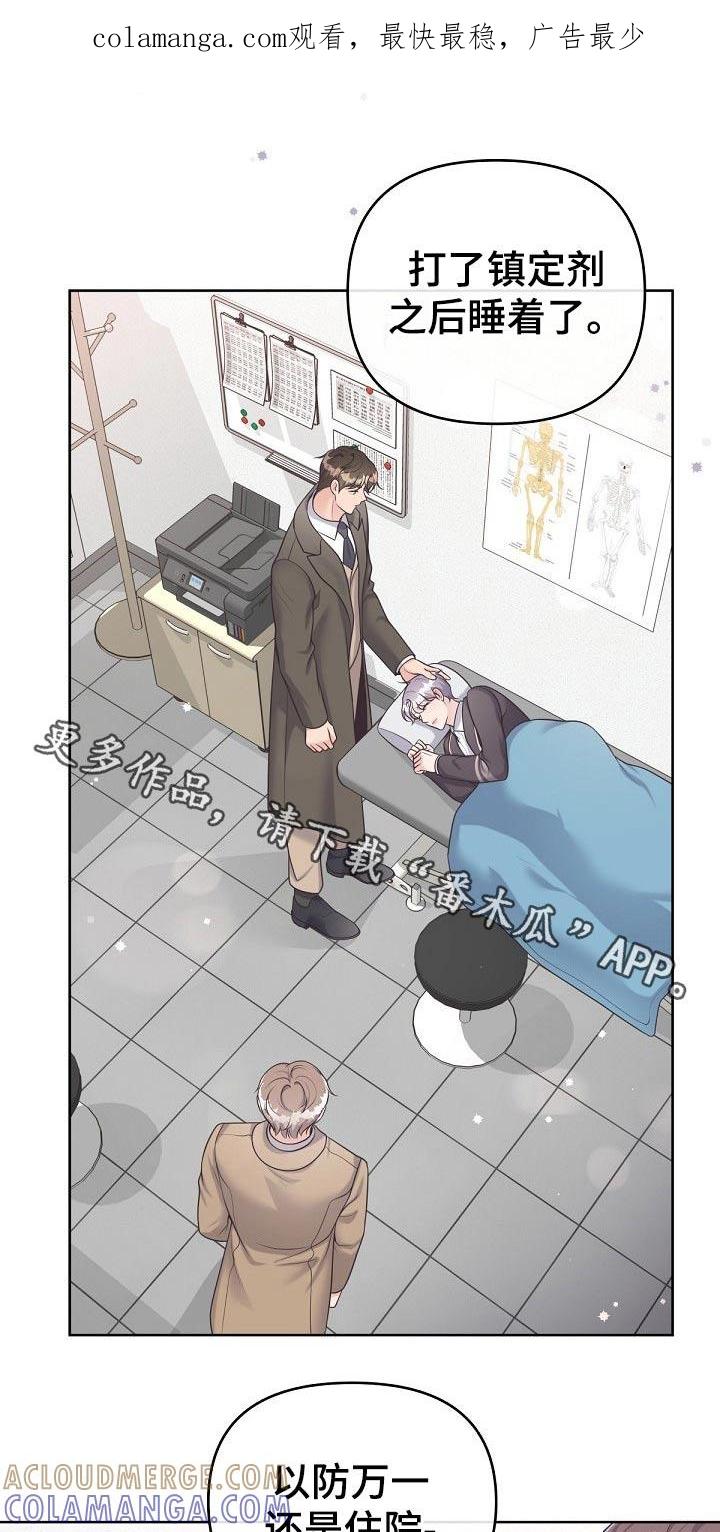 《阿尔法管家》第80章：【第二季】保密 第1页
