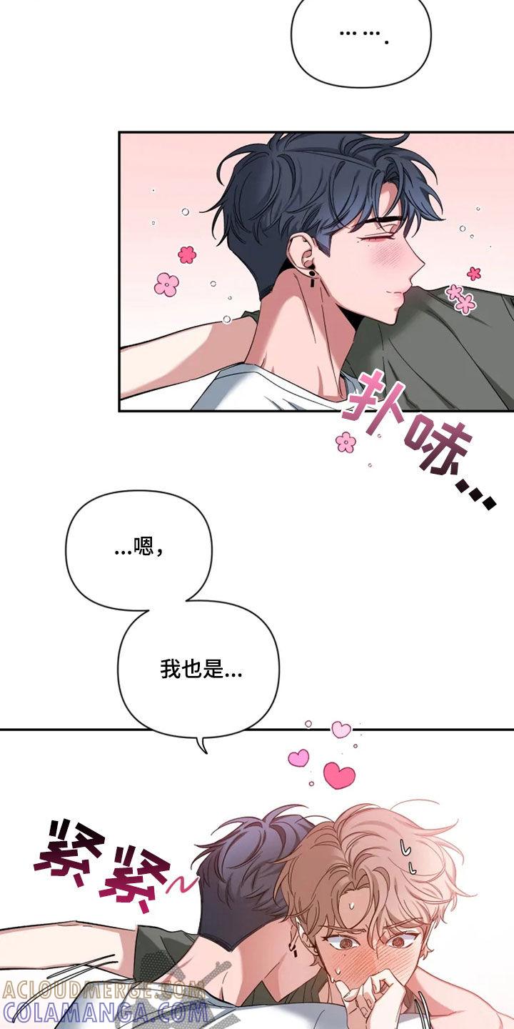 《初见心动》第80章：【第二季】心焦的滋味 第11页