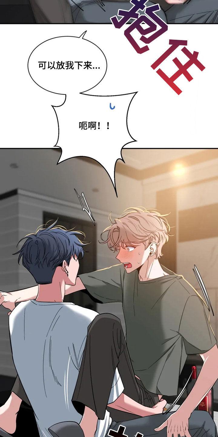 《初见心动》第80章：【第二季】心焦的滋味 第14页