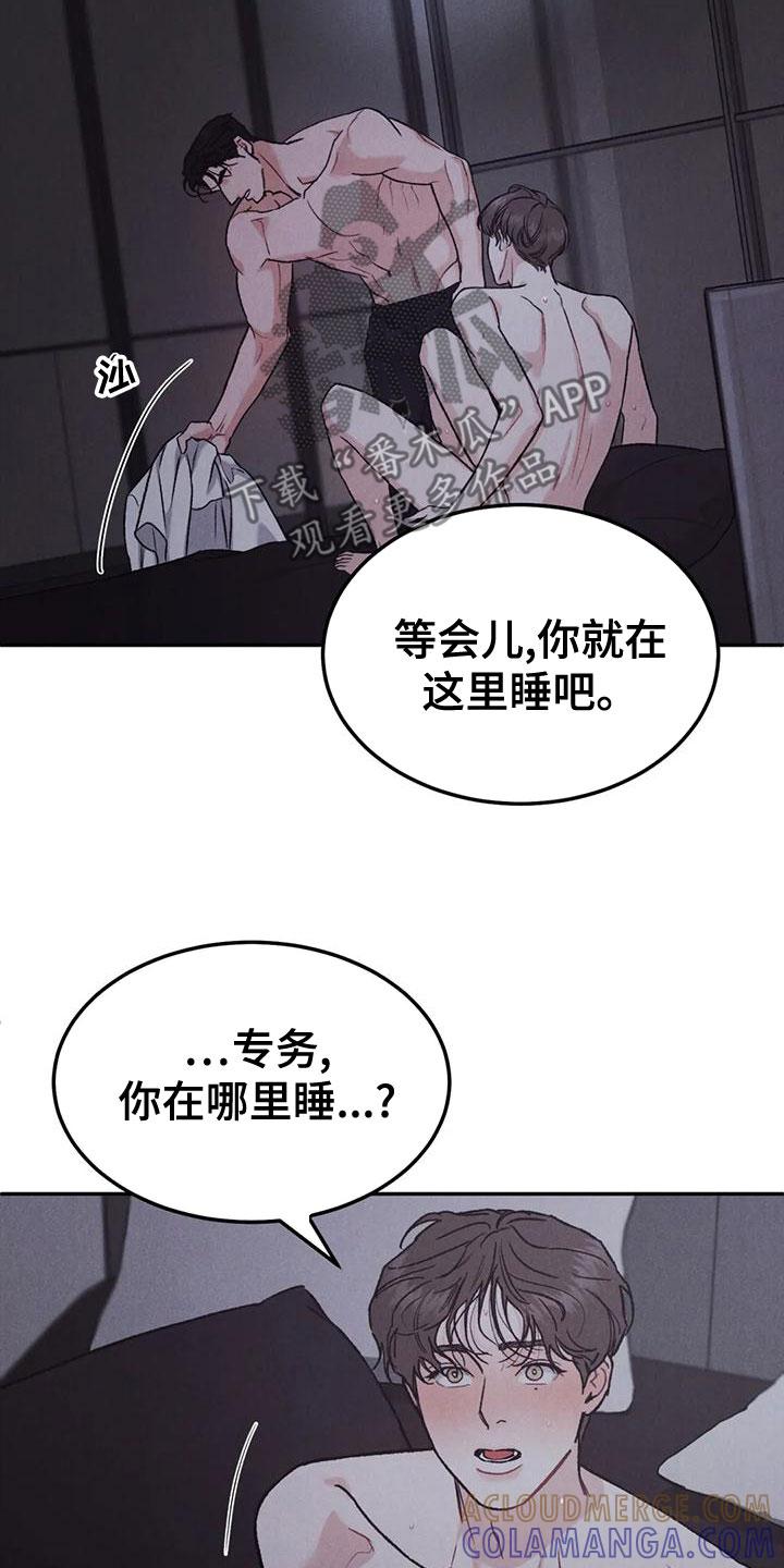 《沉迷其中》第80章：【第二季】纸条 第3页