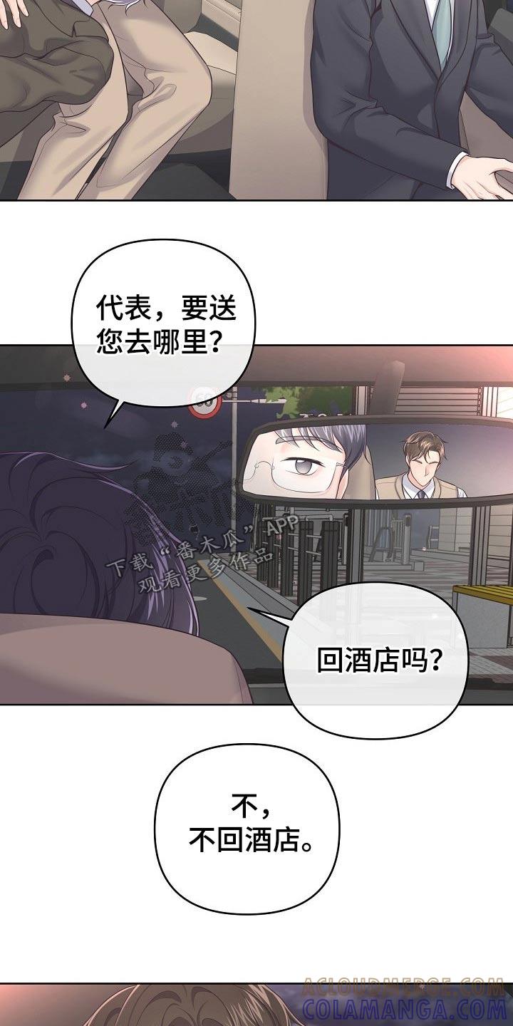 《阿尔法管家》第80章：【第二季】保密 第9页