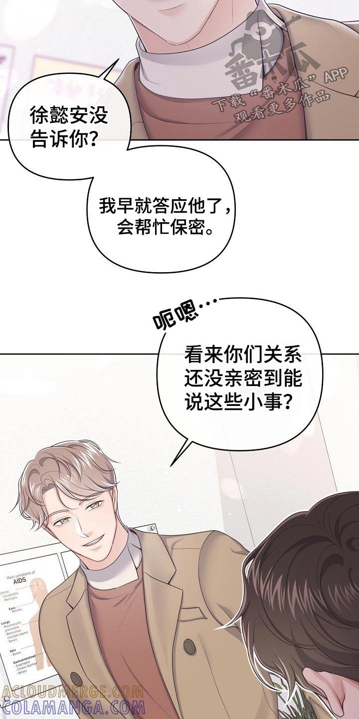 《阿尔法管家》第80章：【第二季】保密 第5页