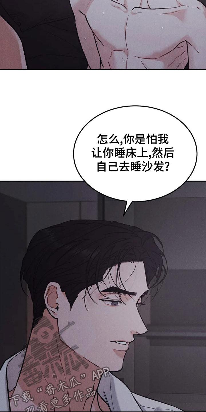 《沉迷其中》第80章：【第二季】纸条 第4页