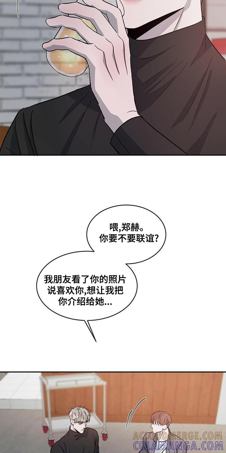 《危险建议》第80章：【第二季】真好看 第3页