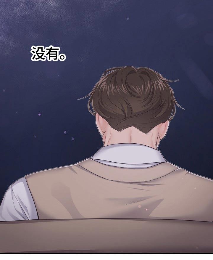 《阿尔法管家》第80章：【第二季】保密 第12页