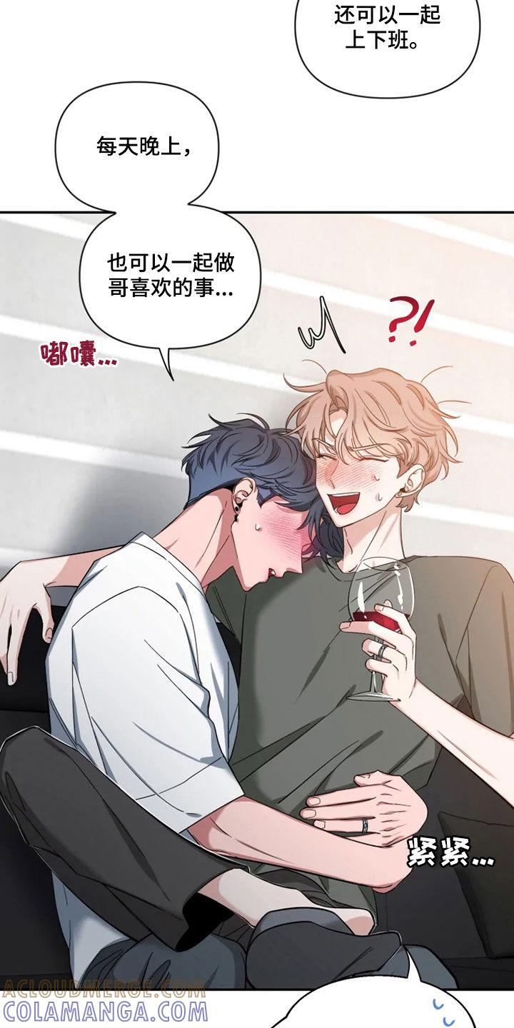 《初见心动》第80章：【第二季】心焦的滋味 第3页