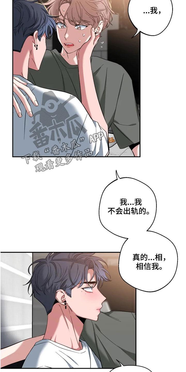 《初见心动》第80章：【第二季】心焦的滋味 第10页