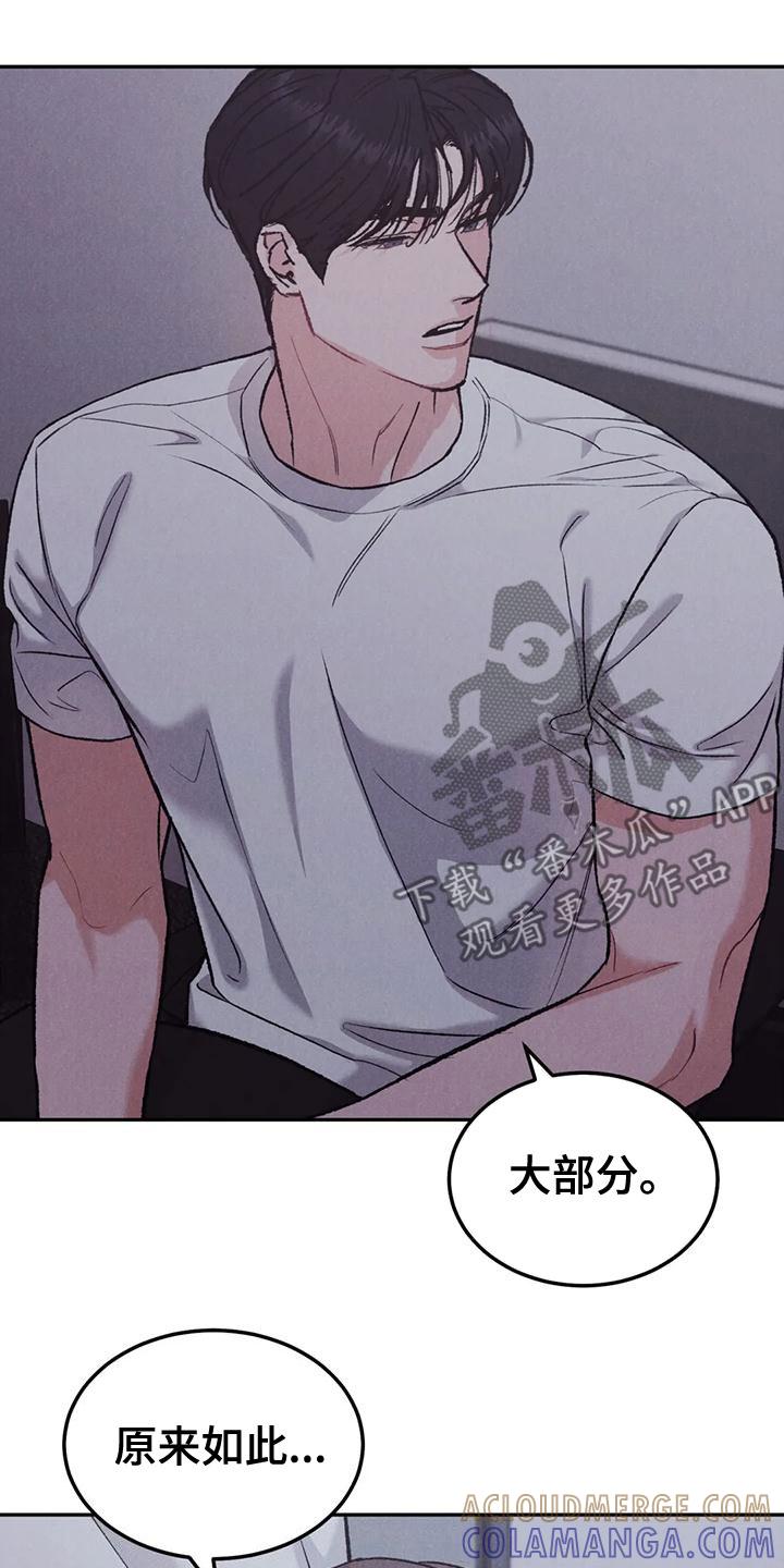 《沉迷其中》第80章：【第二季】纸条 第7页