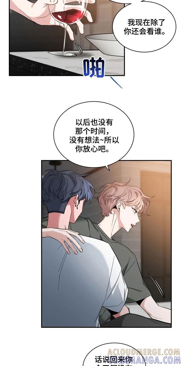 《初见心动》第80章：【第二季】心焦的滋味 第5页