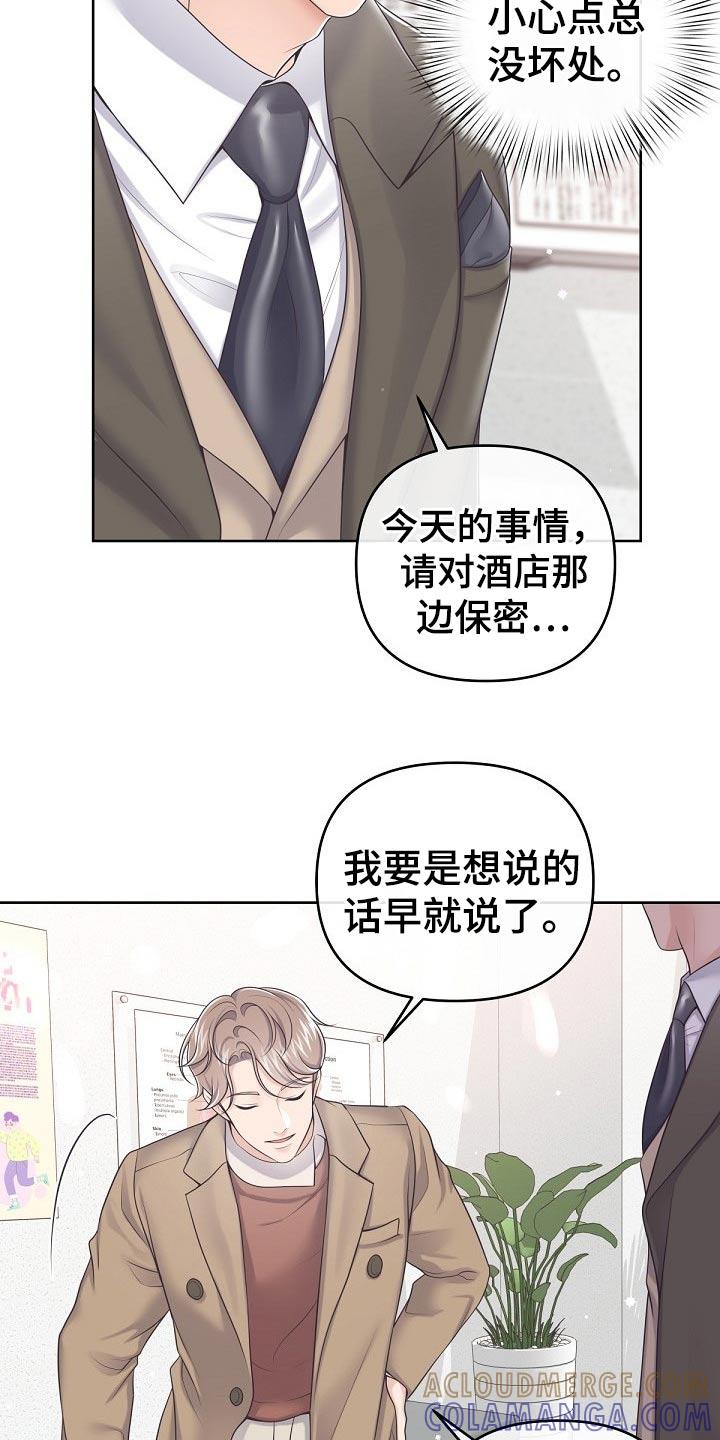 《阿尔法管家》第80章：【第二季】保密 第3页