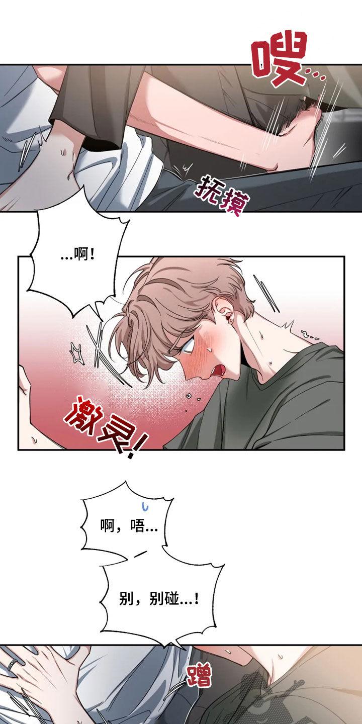 《初见心动》第80章：【第二季】心焦的滋味 第18页