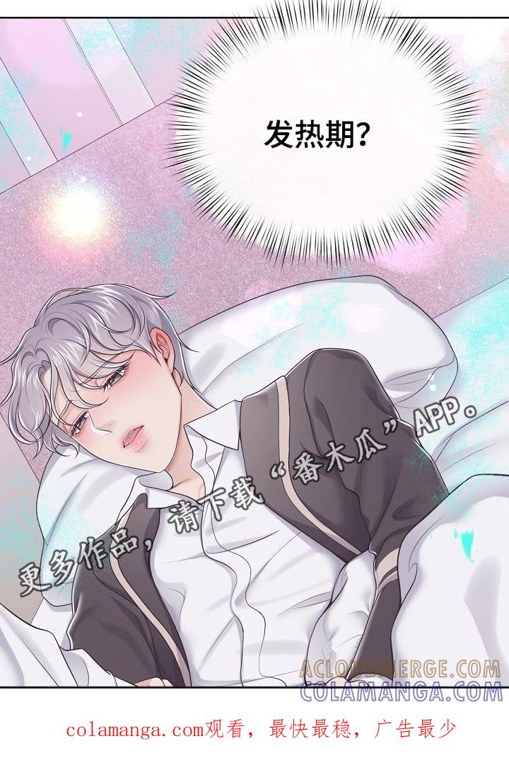 《阿尔法管家》第80章：【第二季】保密 第23页