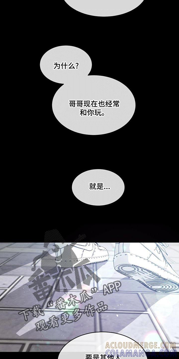 《危险建议》第80章：【第二季】真好看 第33页
