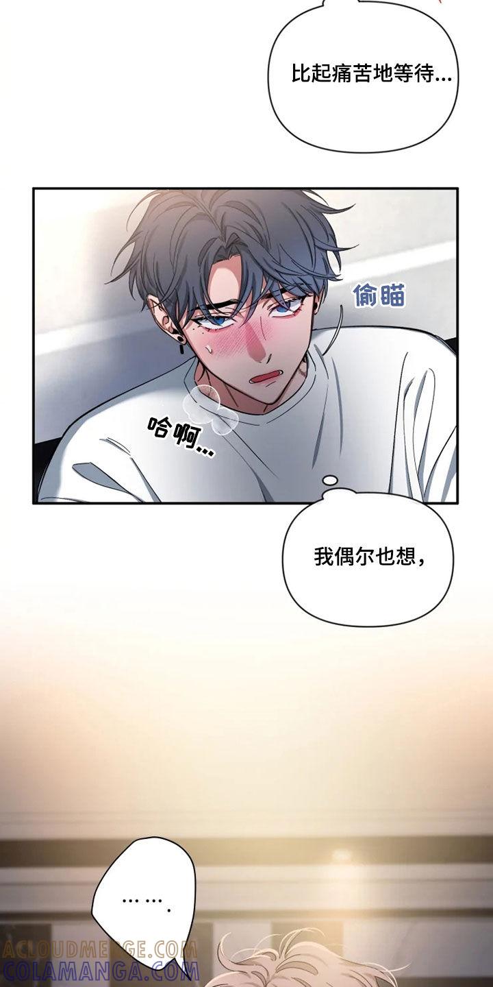 《初见心动》第80章：【第二季】心焦的滋味 第21页