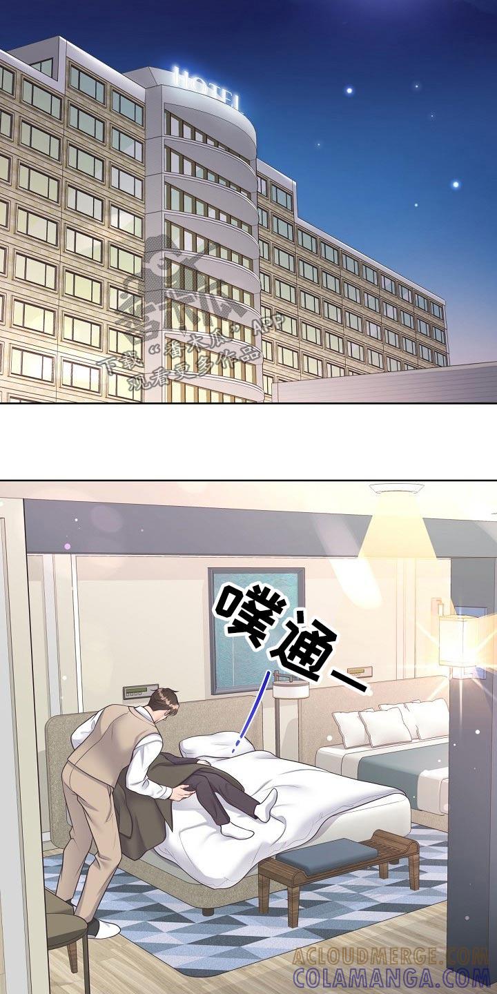 《阿尔法管家》第80章：【第二季】保密 第15页