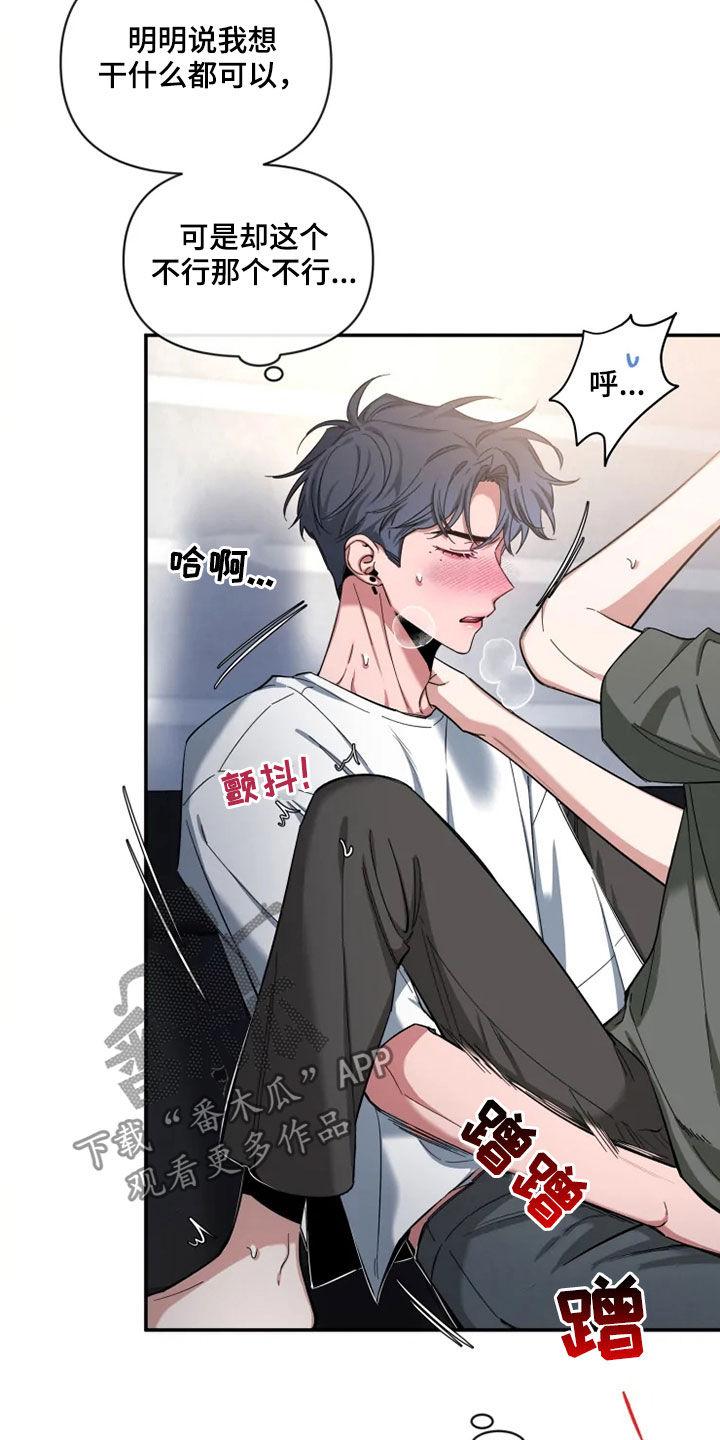 《初见心动》第80章：【第二季】心焦的滋味 第20页