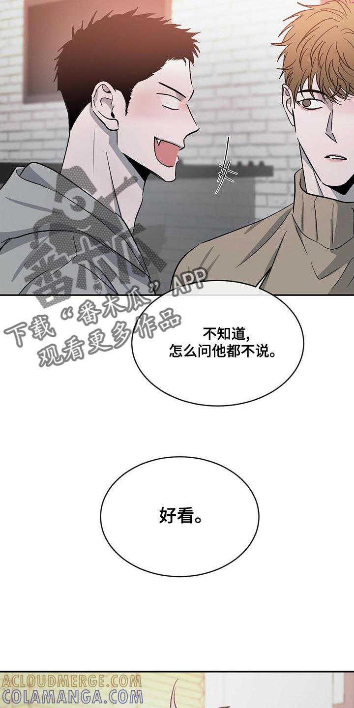 《危险建议》第80章：【第二季】真好看 第5页