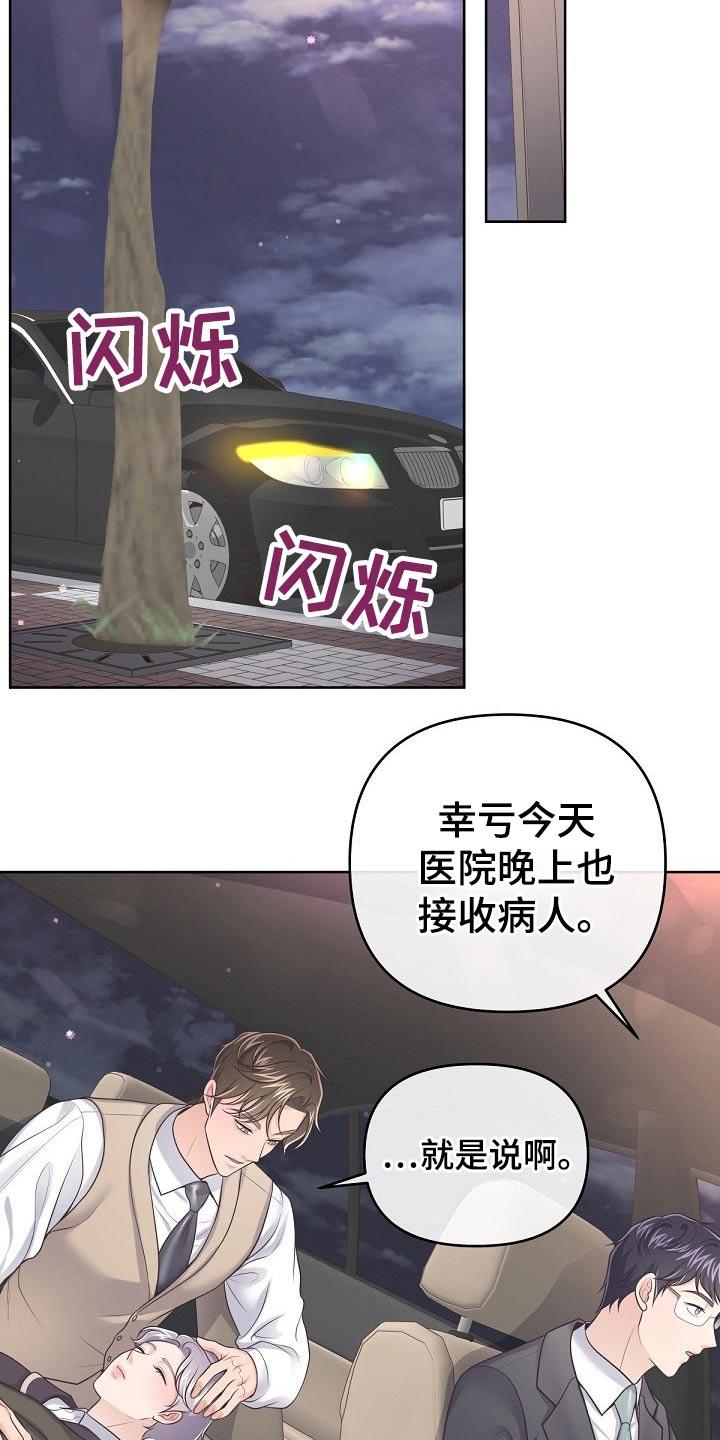 《阿尔法管家》第80章：【第二季】保密 第8页