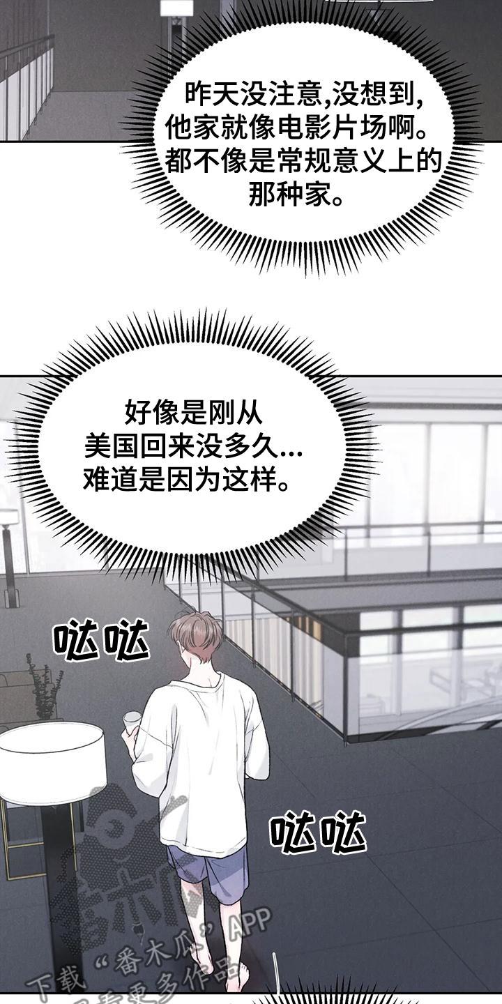 《沉迷其中》第80章：【第二季】纸条 第14页