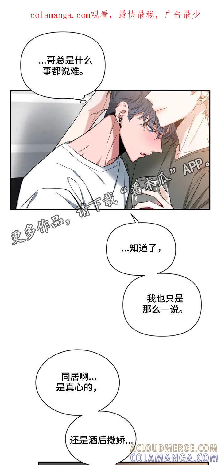《初见心动》第80章：【第二季】心焦的滋味 第1页