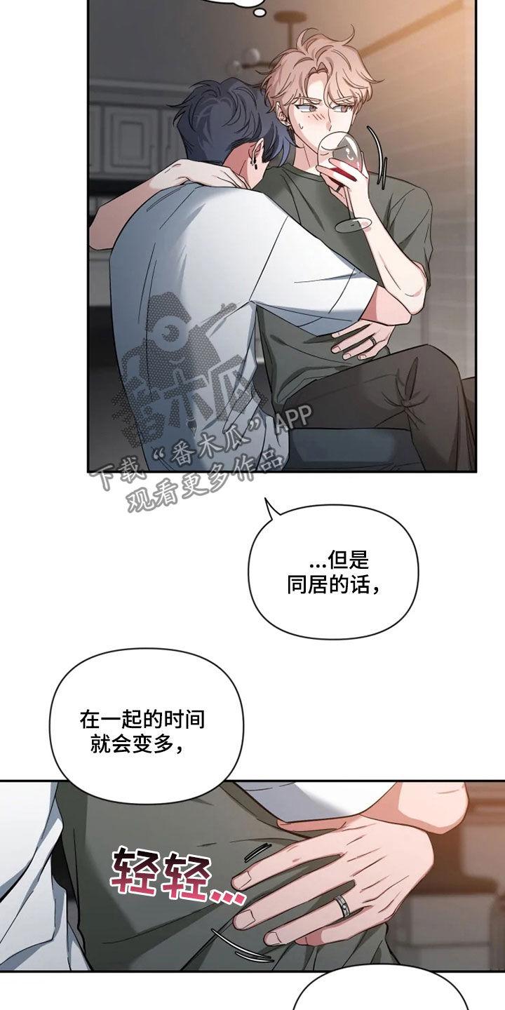 《初见心动》第80章：【第二季】心焦的滋味 第2页