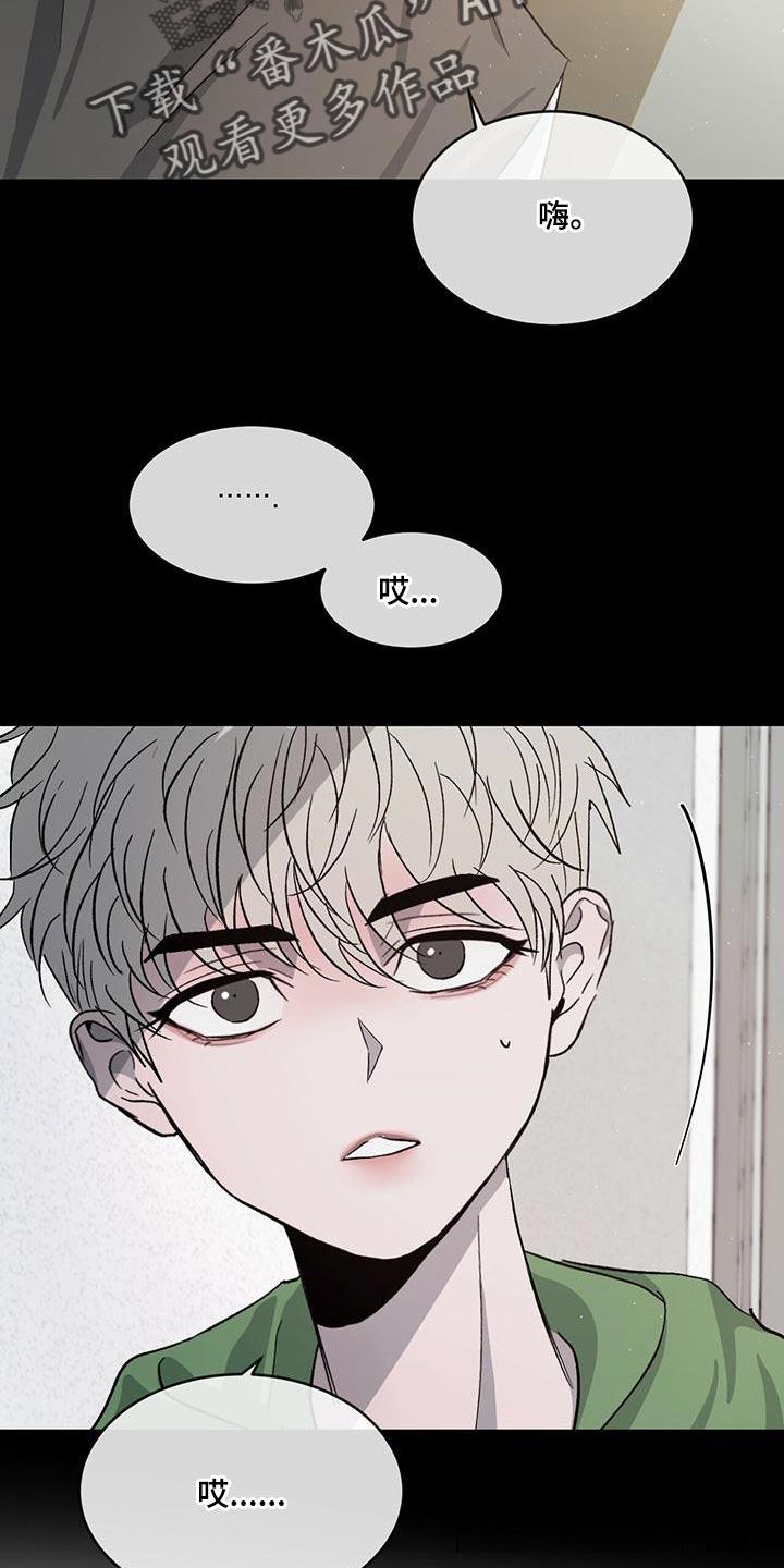 《危险建议》第80章：【第二季】真好看 第16页