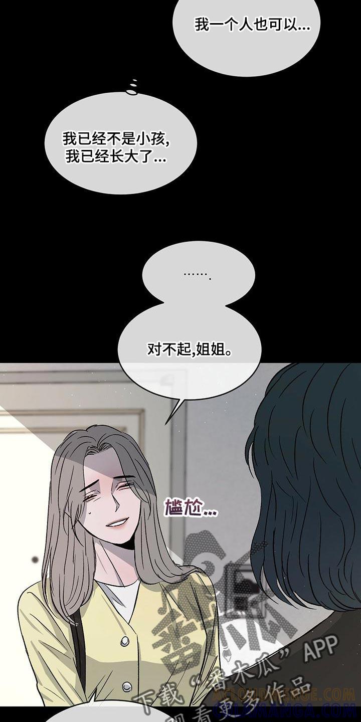 《危险建议》第80章：【第二季】真好看 第11页