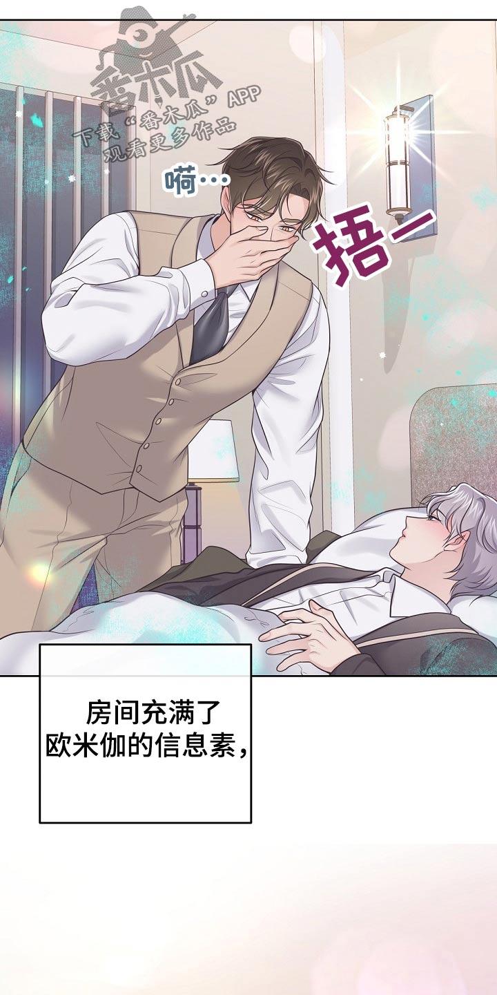 《阿尔法管家》第80章：【第二季】保密 第20页