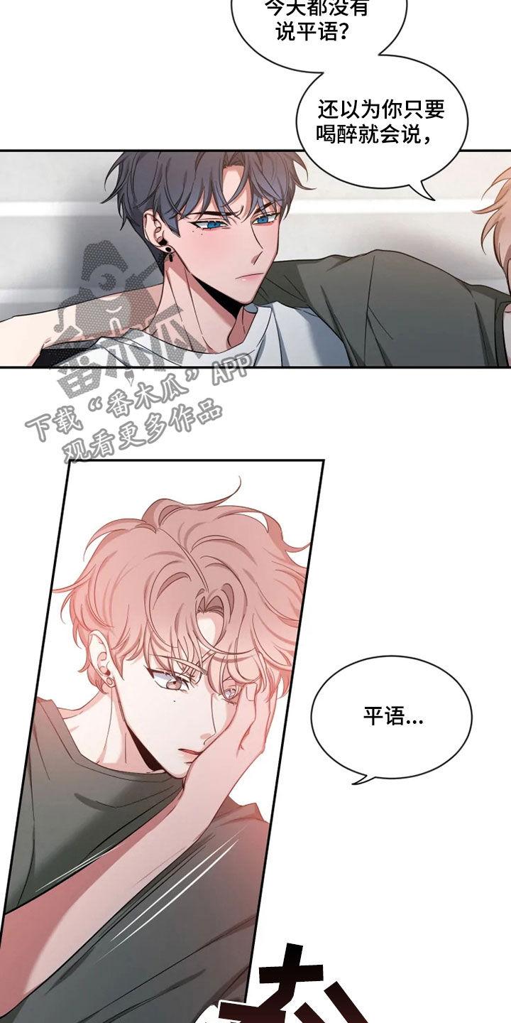 《初见心动》第80章：【第二季】心焦的滋味 第6页