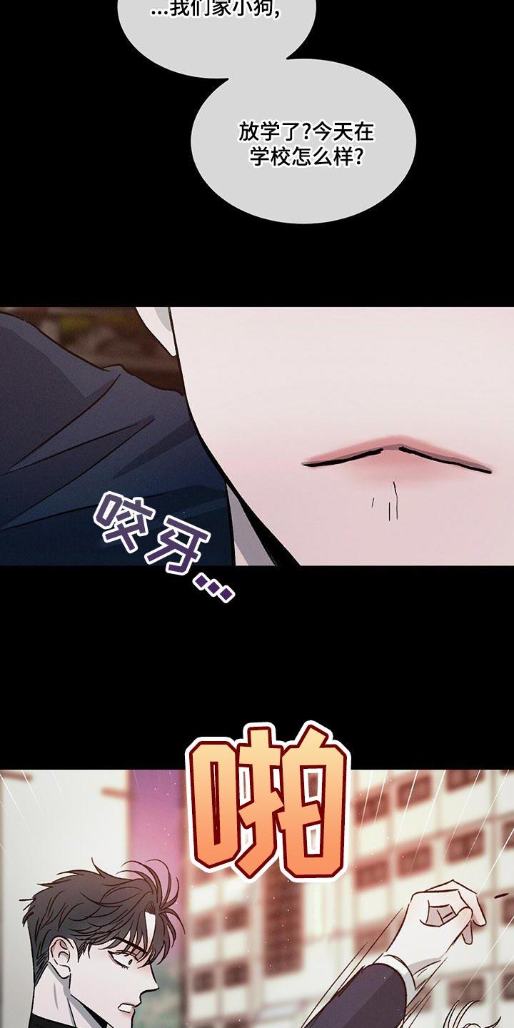 《危险建议》第81章：【第二季】喜欢哥哥 第18页