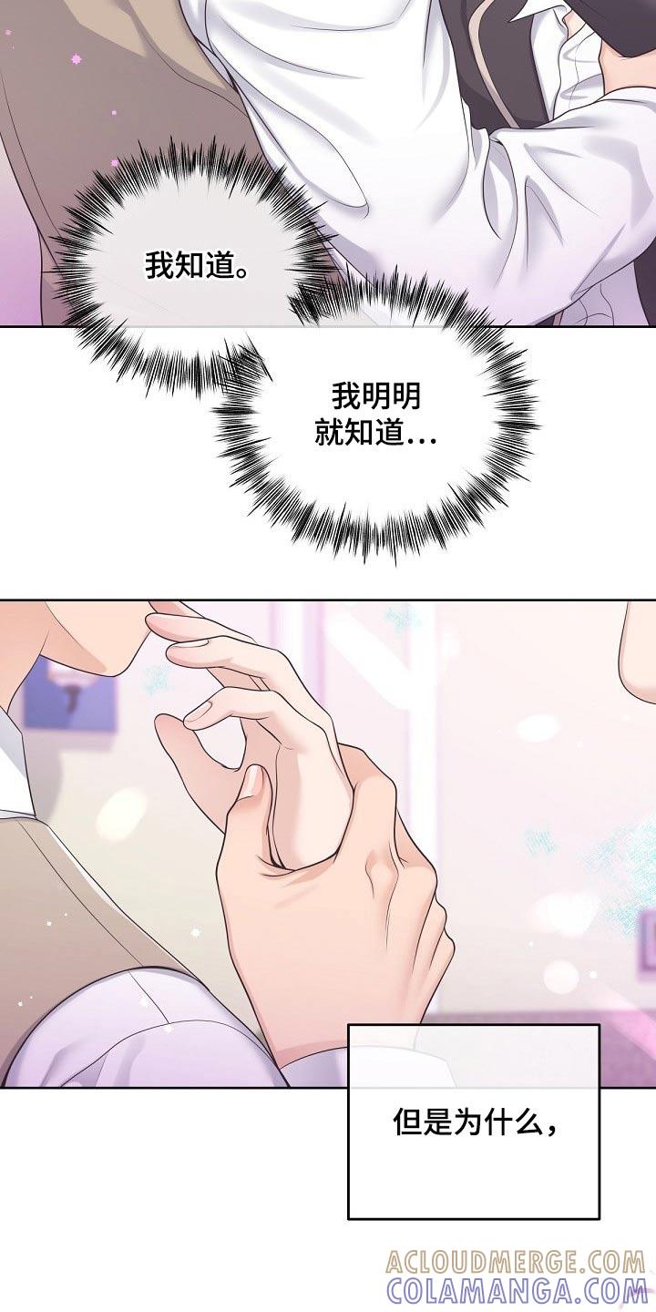 《阿尔法管家》第81章：【第二季】需要你、 第13页
