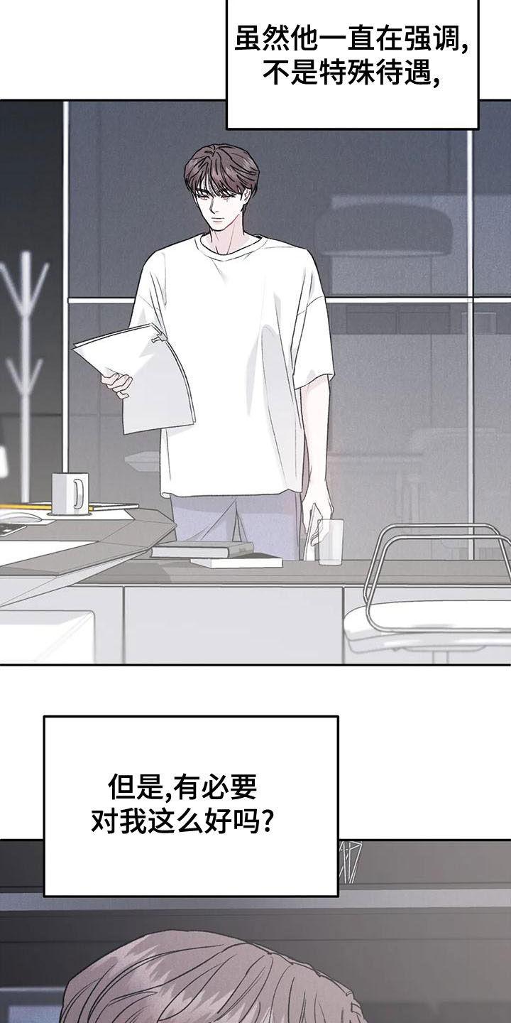 《沉迷其中》第81章：【第二季】不挑食 第6页