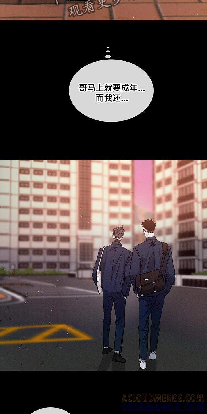 《危险建议》第81章：【第二季】喜欢哥哥 第5页