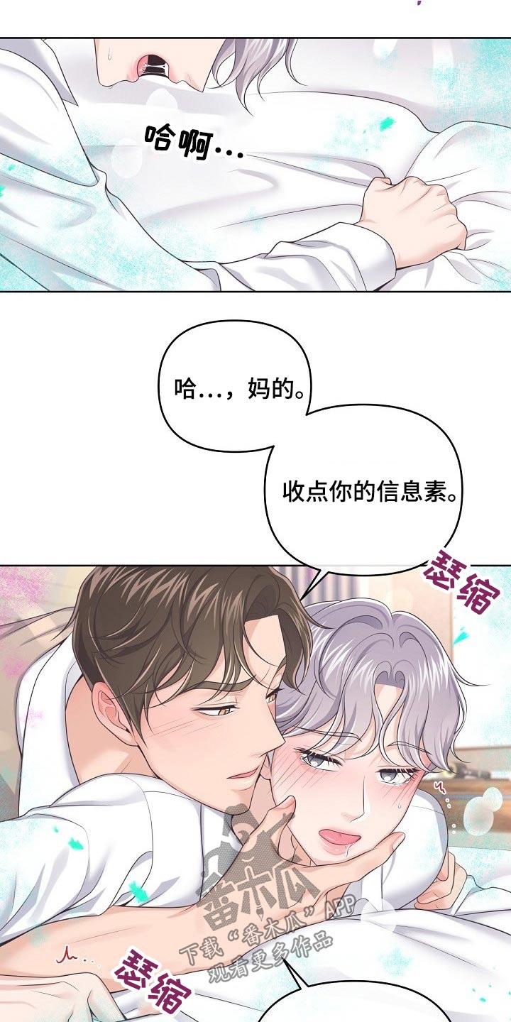 《阿尔法管家》第81章：【第二季】需要你、 第28页
